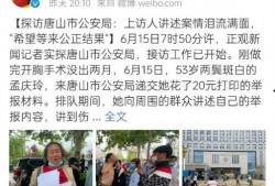 唐山丰润爆料事件真相最新,揭开真相背后的重重迷雾